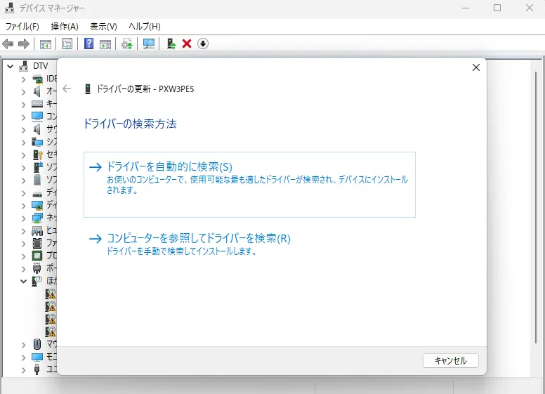 ドライバの更新