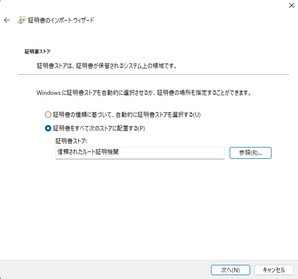 証明書の確認